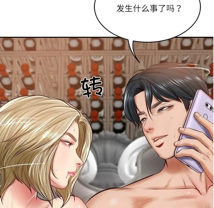 财阀家的女婿 - 第11話 - page 153