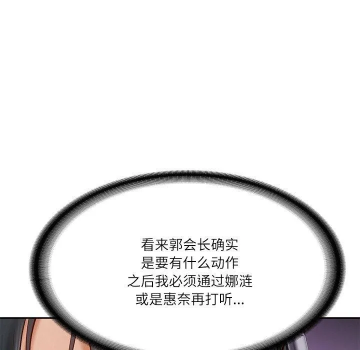 财阀家的女婿 - 第11話 - page 155