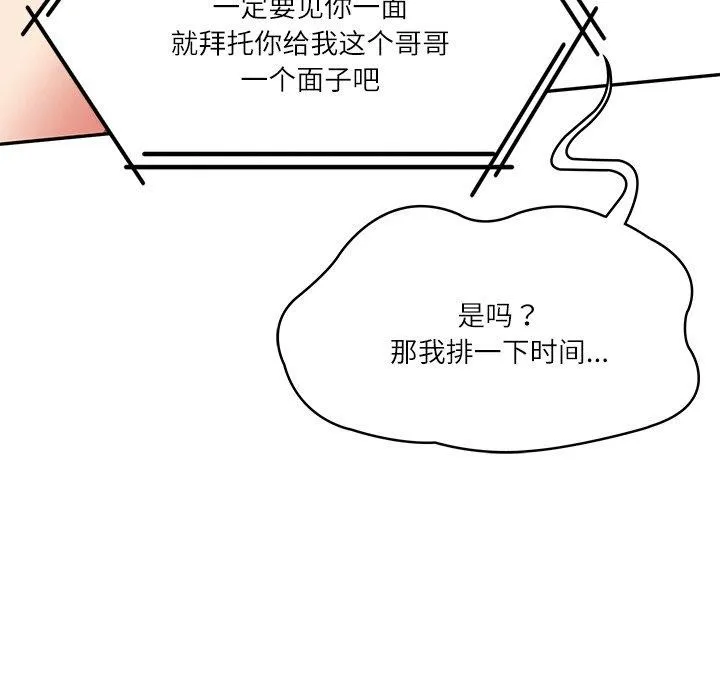 财阀家的女婿 - 第11話 - page 163