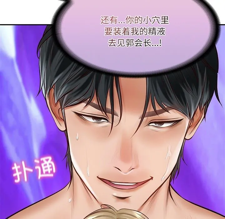 财阀家的女婿 - 第11話 - page 200