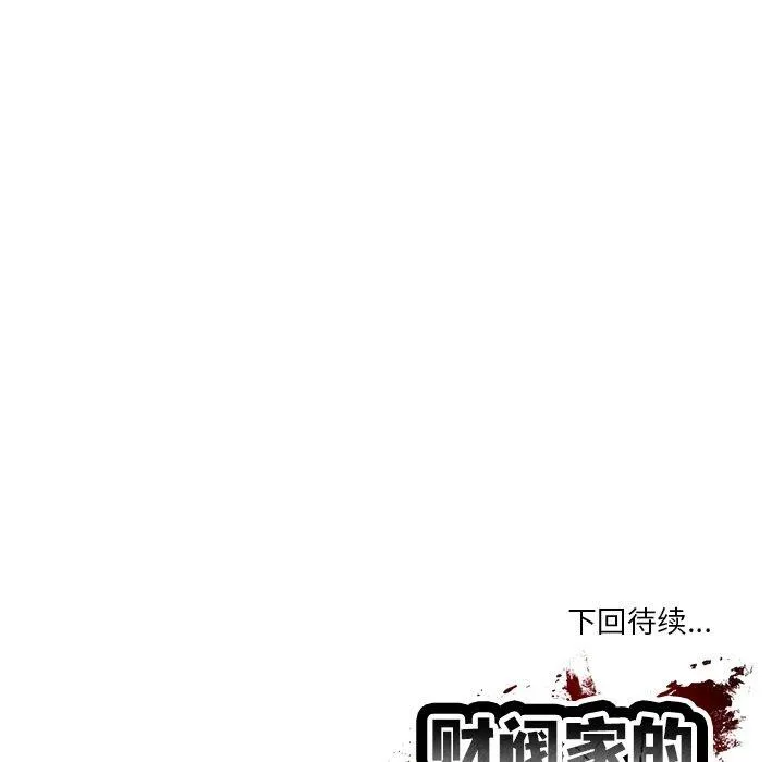 财阀家的女婿 - 第11話 - page 203