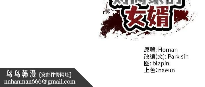 财阀家的女婿 - 第11話 - page 204