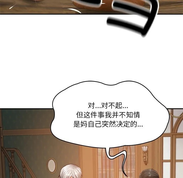 财阀家的女婿 - 第21話 - page 16