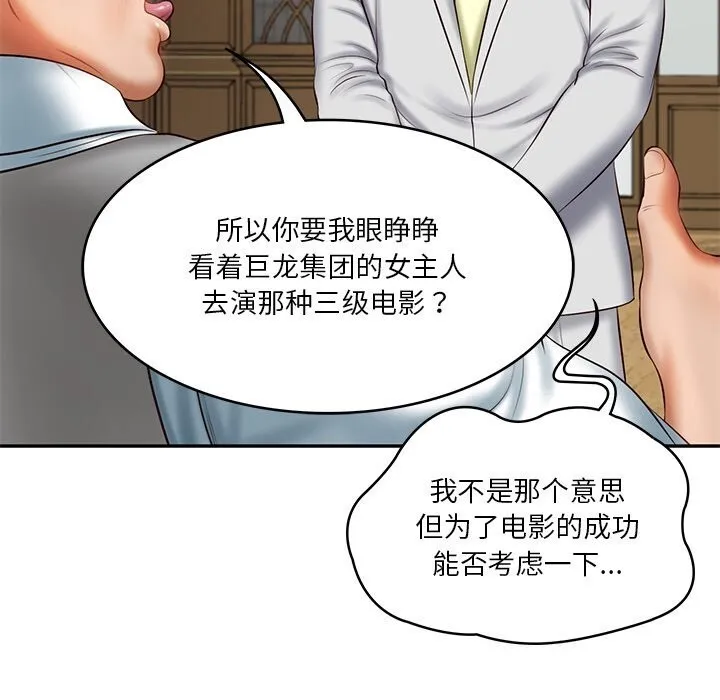 财阀家的女婿 - 第21話 - page 25