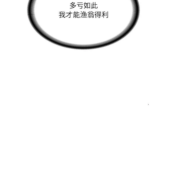财阀家的女婿 - 第21話 - page 42