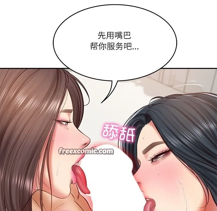 财阀家的女婿 - 第21話 - page 45