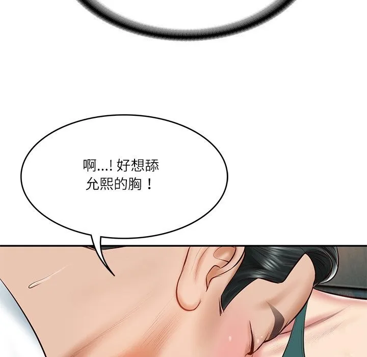 财阀家的女婿 - 第21話 - page 81