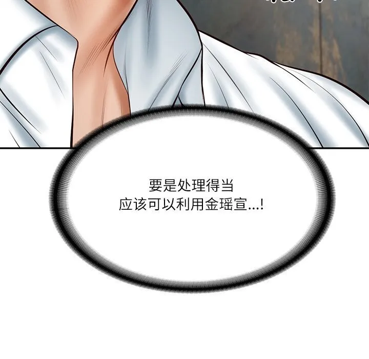 财阀家的女婿 - 第21話 - page 94