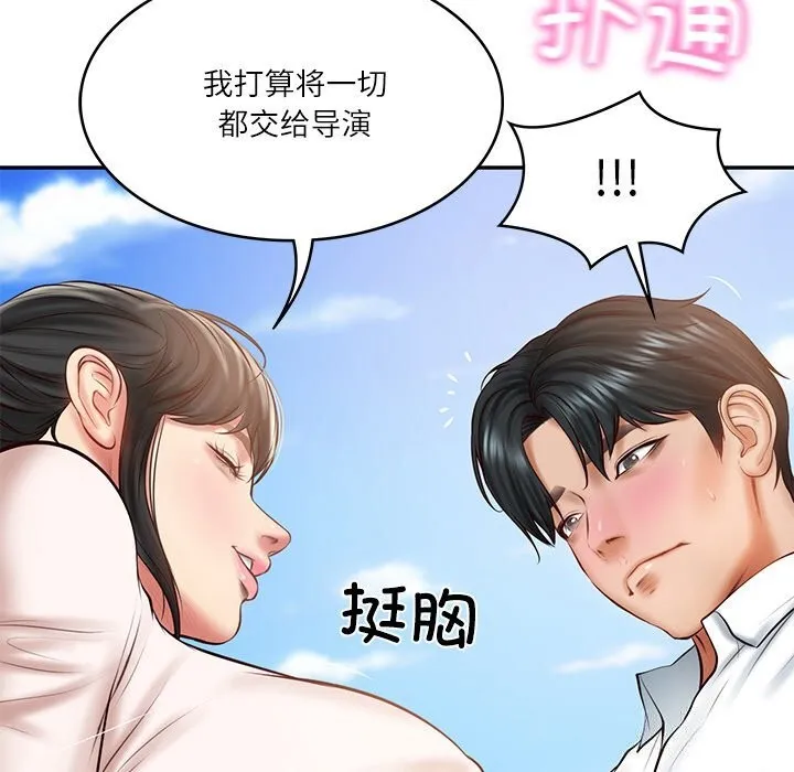 财阀家的女婿 - 第21話 - page 107