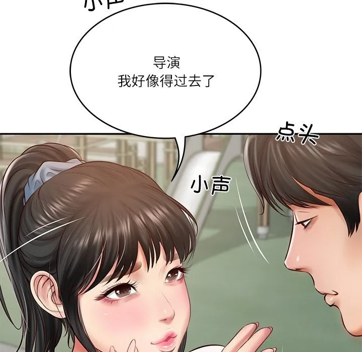 财阀家的女婿 - 第21話 - page 111