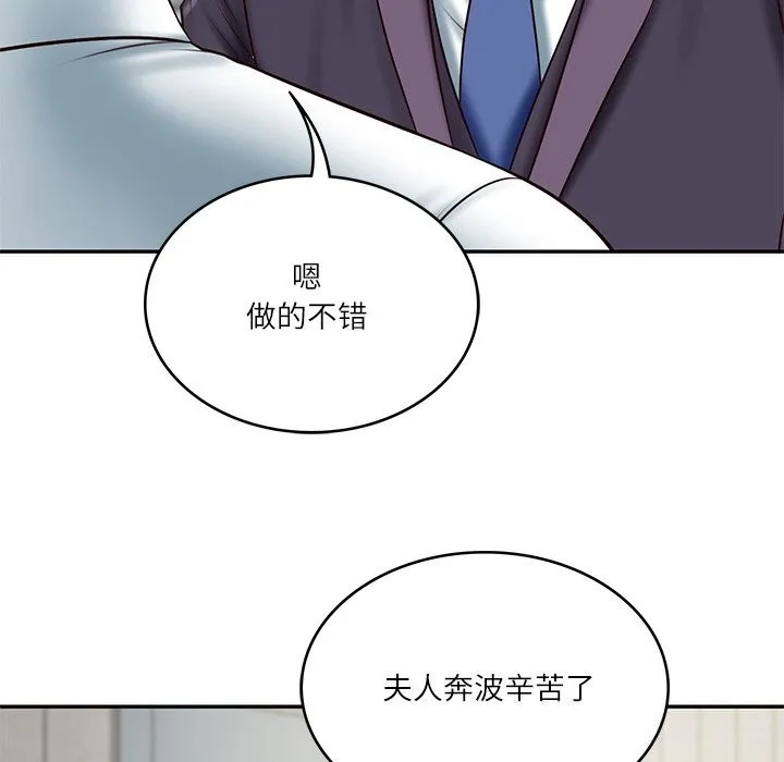 财阀家的女婿 - 第21話 - page 121
