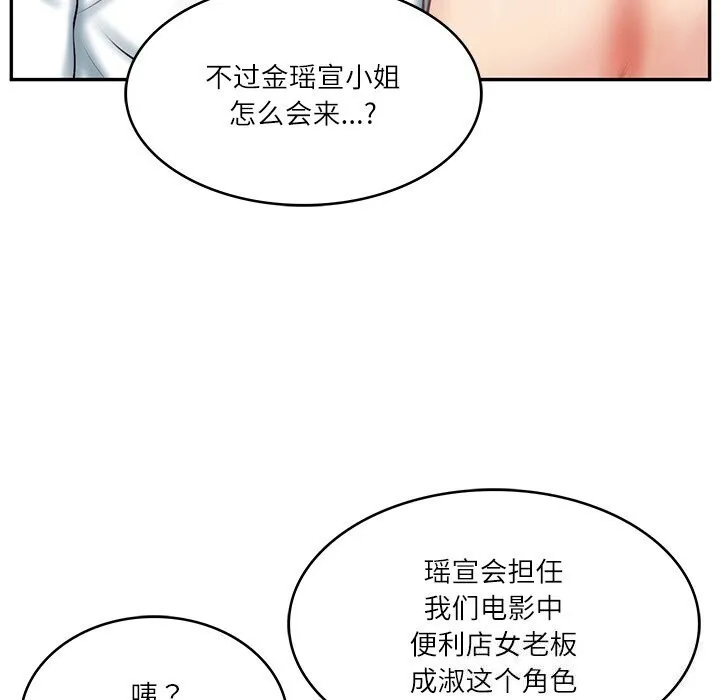 财阀家的女婿 - 第21話 - page 125
