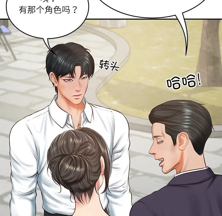 财阀家的女婿 - 第21話 - page 126