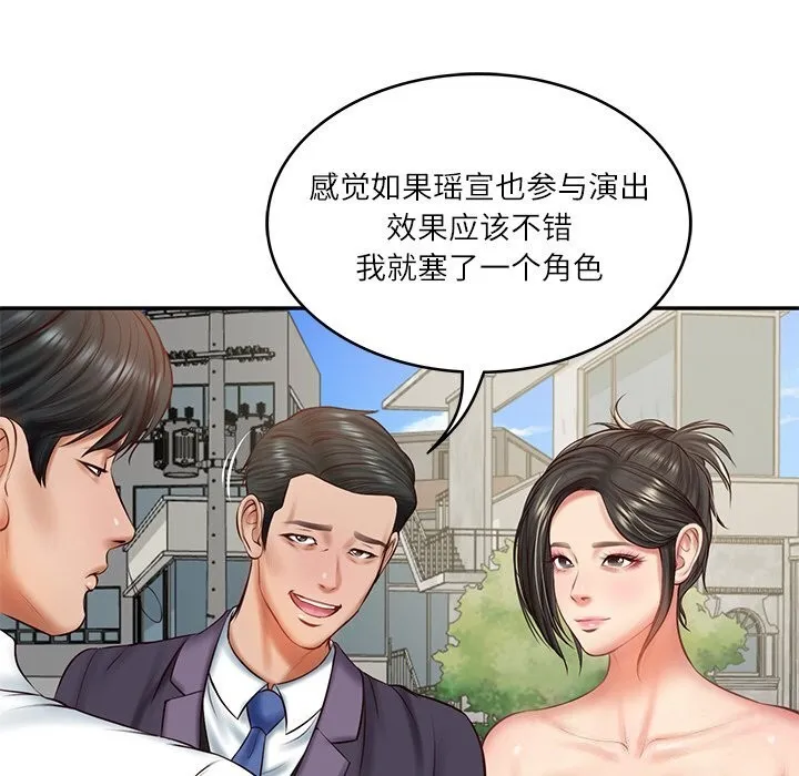 财阀家的女婿 - 第21話 - page 128
