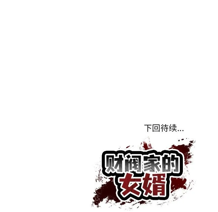 财阀家的女婿 - 第21話 - page 179