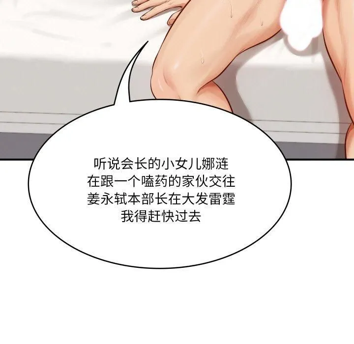 财阀家的女婿 - 第1话 - page 53