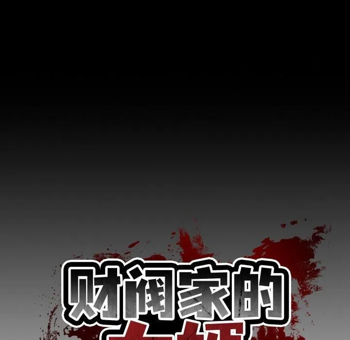 财阀家的女婿 - 第1话 - page 57