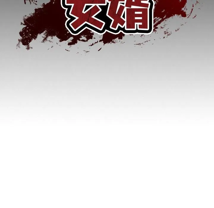 财阀家的女婿 - 第1话 - page 58