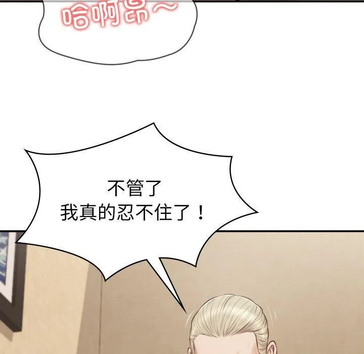 财阀家的女婿 - 第1话 - page 79