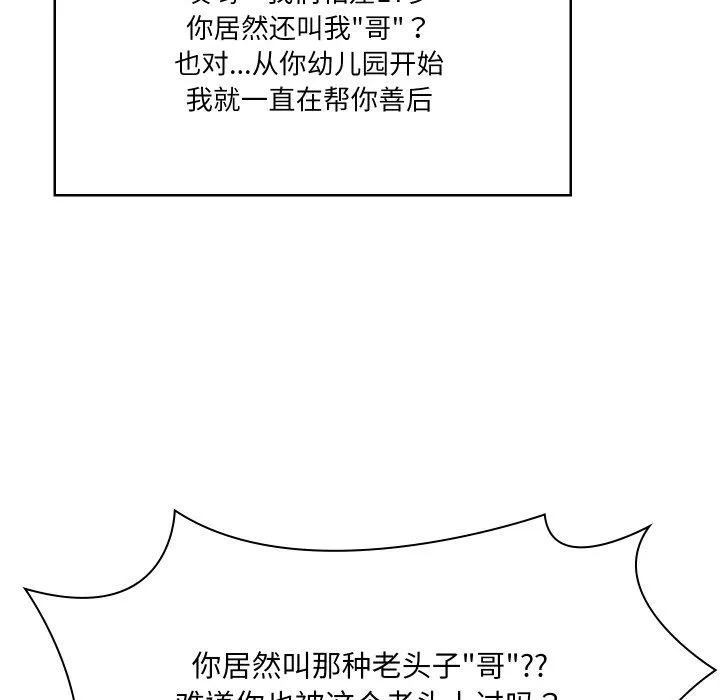财阀家的女婿 - 第1话 - page 98