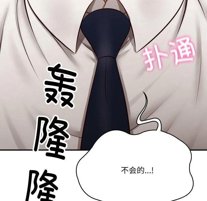 财阀家的女婿 - 第1话 - page 124