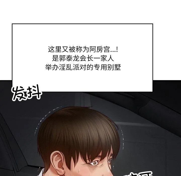 财阀家的女婿 - 第1话 - page 129
