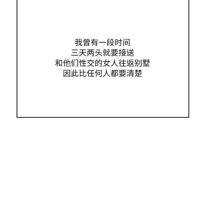 财阀家的女婿 - 第1话 - page 131