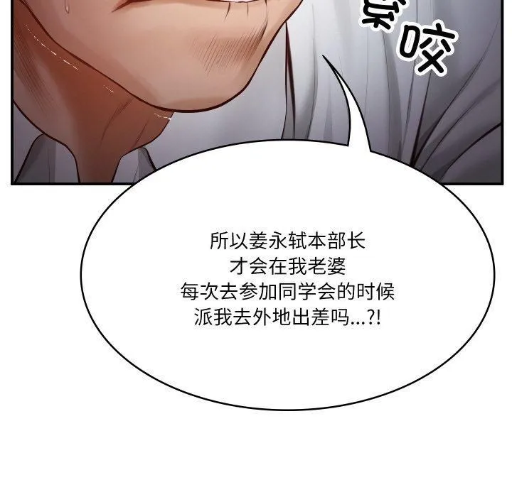 财阀家的女婿 - 第1话 - page 133