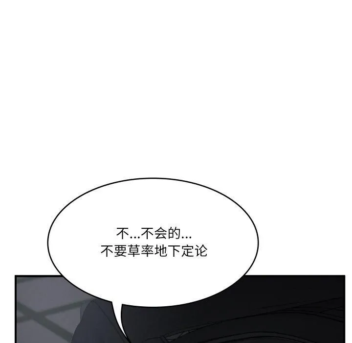 财阀家的女婿 - 第1话 - page 134