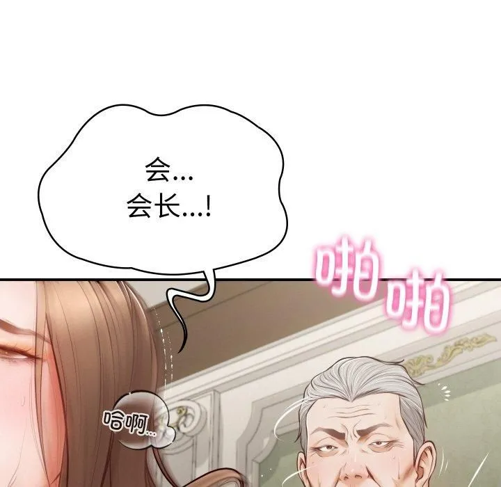 财阀家的女婿 - 第1话 - page 147
