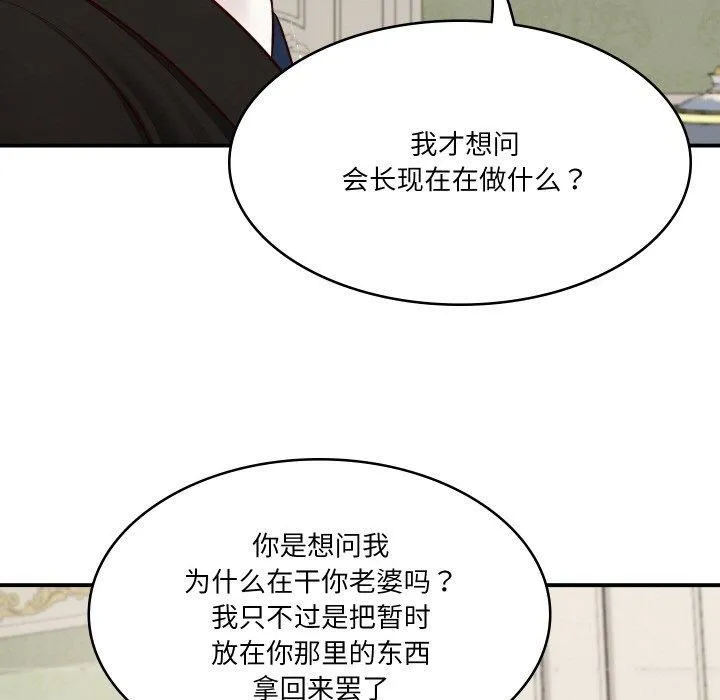 财阀家的女婿 - 第1话 - page 155