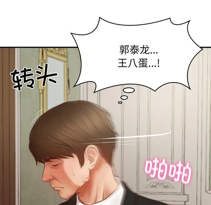 财阀家的女婿 - 第1话 - page 163