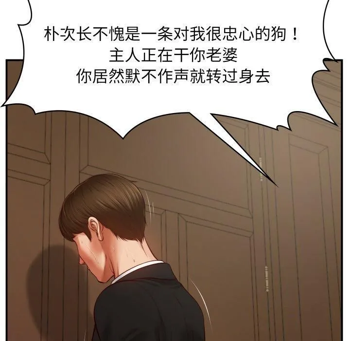 财阀家的女婿 - 第1话 - page 165