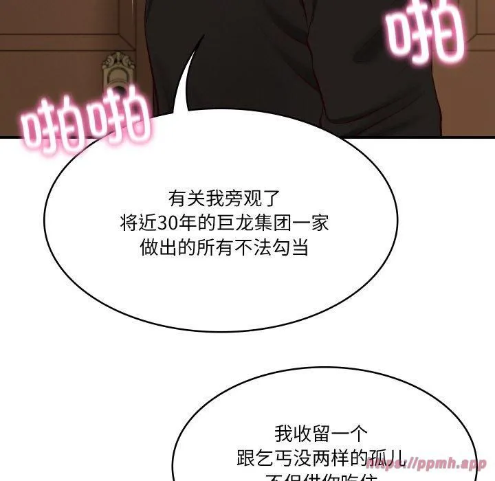 财阀家的女婿 - 第1话 - page 170