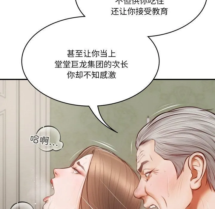 财阀家的女婿 - 第1话 - page 171