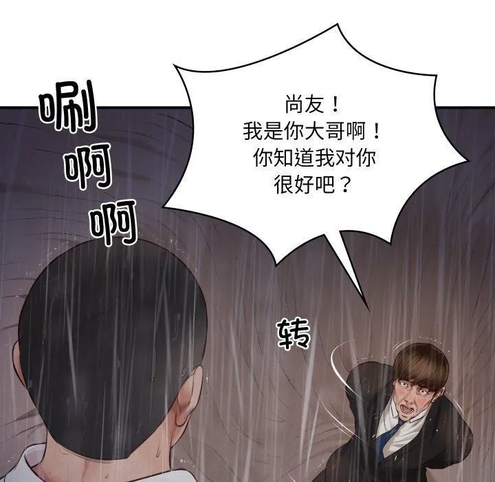 财阀家的女婿 - 第1话 - page 202