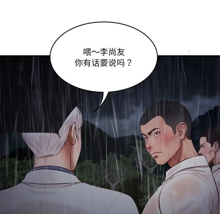 财阀家的女婿 - 第1话 - page 204