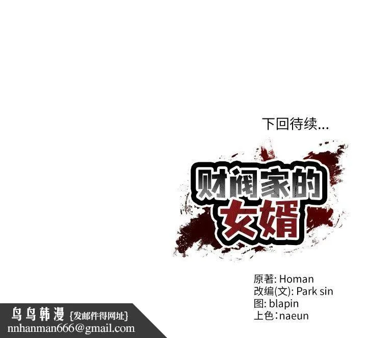 财阀家的女婿 - 第1话 - page 234
