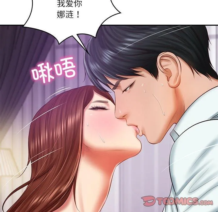 财阀家的女婿 - 第32話 - page 48
