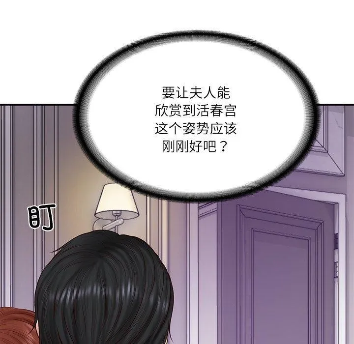 财阀家的女婿 - 第32話 - page 61