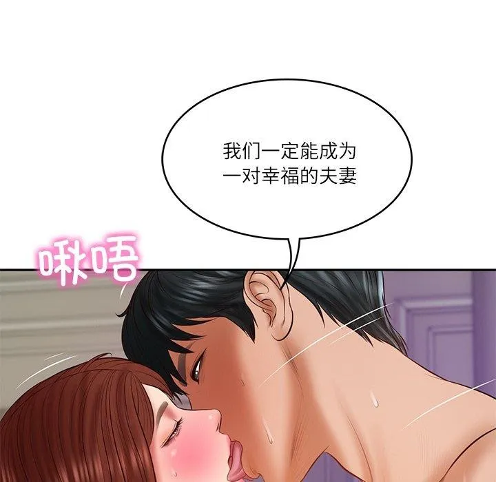 财阀家的女婿 - 第32話 - page 124