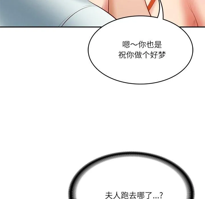财阀家的女婿 - 第32話 - page 137