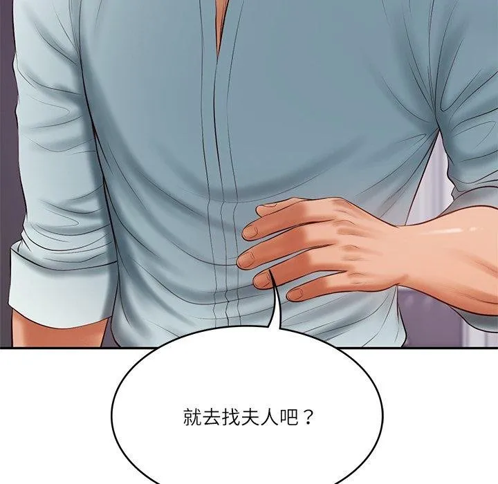 财阀家的女婿 - 第32話 - page 149