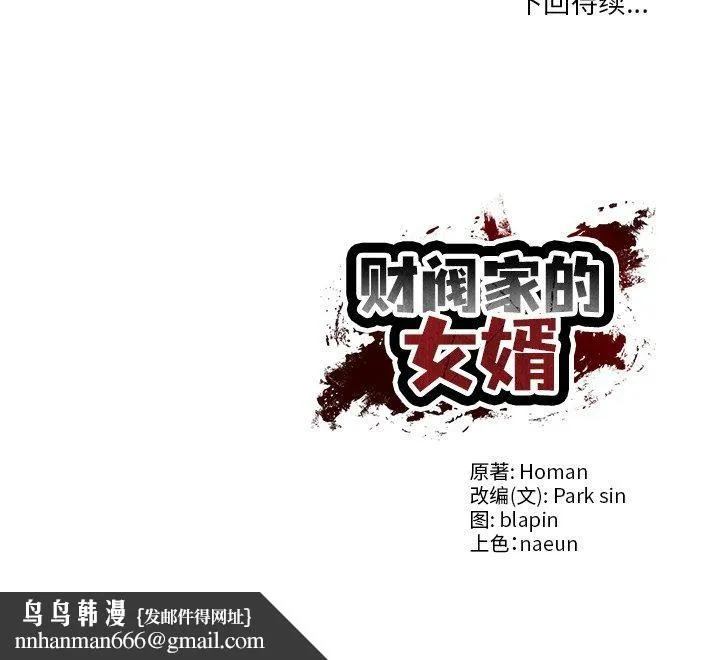 财阀家的女婿 - 第32話 - page 151