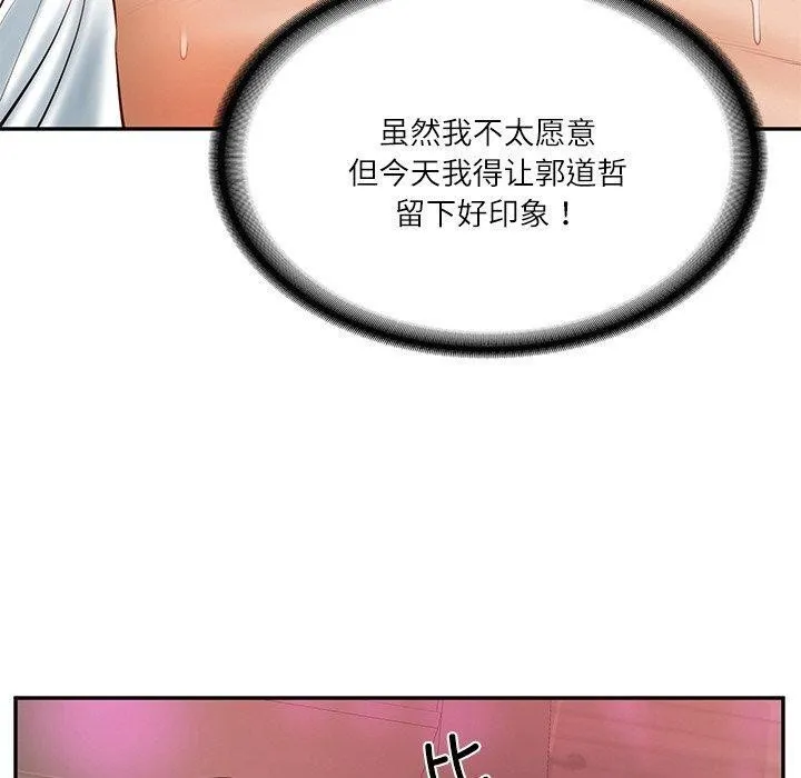 财阀家的女婿 - 第9話 - page 6
