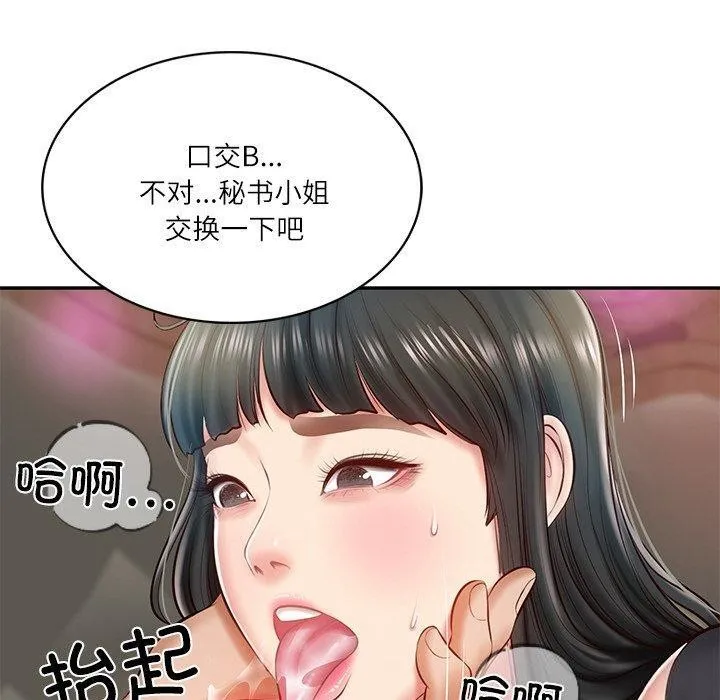 财阀家的女婿 - 第9話 - page 13