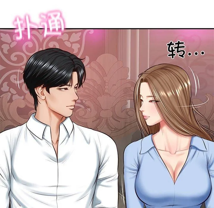 财阀家的女婿 - 第9話 - page 19