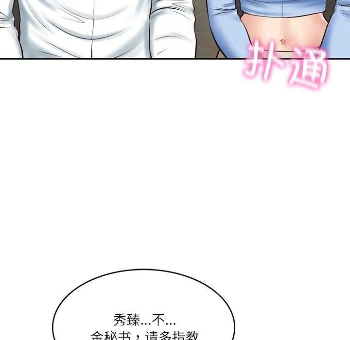 财阀家的女婿 - 第9話 - page 20