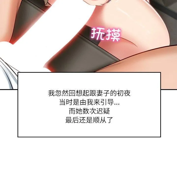 财阀家的女婿 - 第9話 - page 24