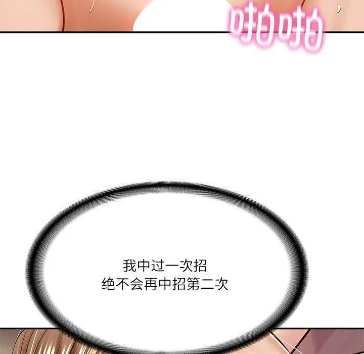 财阀家的女婿 - 第9話 - page 109